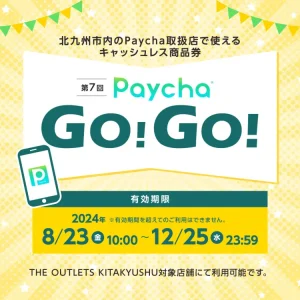 自動車学校の教習料金にPaycha利用が可能になりました。