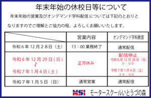 年末年始の営業とオンデマンド配信について！