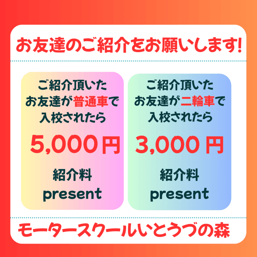 お友達の紹介をお願いします！