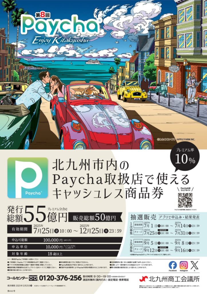ご入校時のお支払いに、キャッシュレス商品券「ペイチャ」がご利用いただけます。ご利用の際は、受付窓口にお申し出ください。
