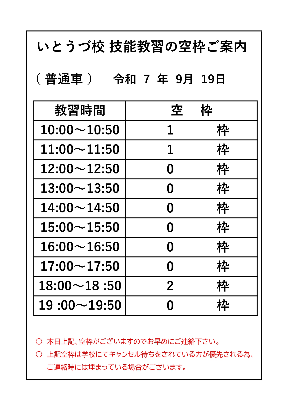 普通車技能教習の空き枠情報
