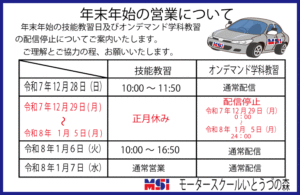 年末年始の営業について