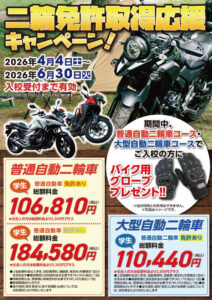 春の二輪車応援キャンペーン