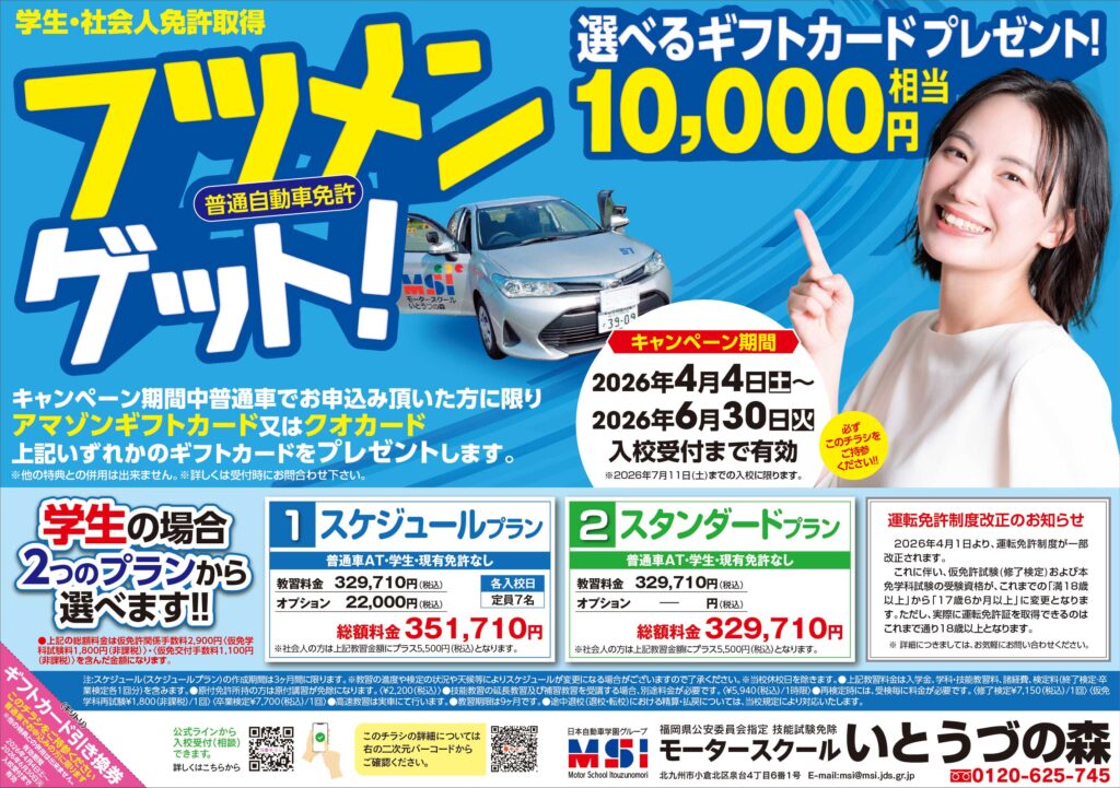 春の普通車応援キャンペーン